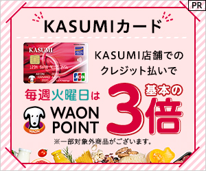 KASUMIカード