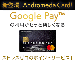 アンドロメダカード