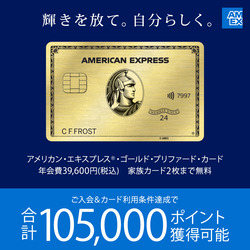デルタ スカイマイル アメリカン・エキスプレス・ゴールド・カード