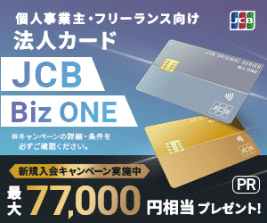 JCB Biz ONE（ゴールド）