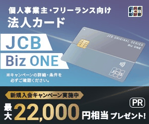 JCB Biz ONE（一般）