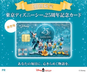 ディズニー★JCBカード
