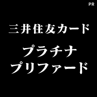 Oliveフレキシブルペイ プラチナプリファード
